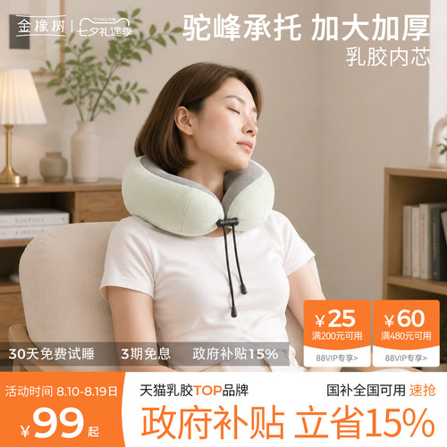 金橡树泰国天然乳胶旅行飞机