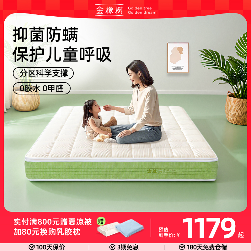 金橡树儿童床垫黄麻偏硬护脊乳胶弹簧0胶水环保席梦思【金贝贝】