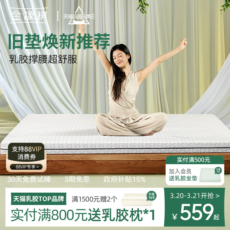 金橡树天然乳胶床垫泰国进口儿童榻榻米卧室软垫薄垫子可定制云端