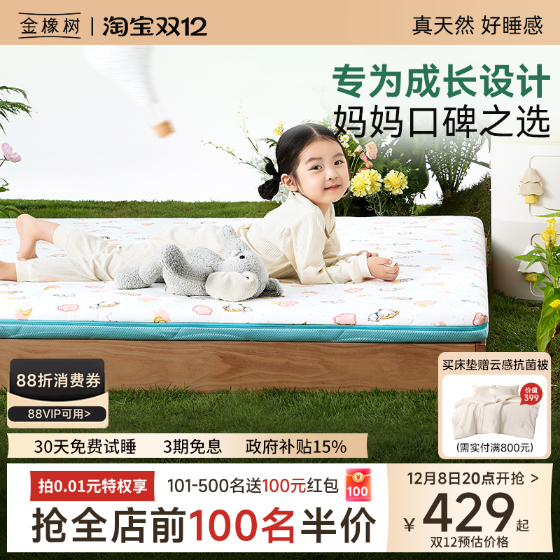 金橡树儿童床垫乳胶椰棕