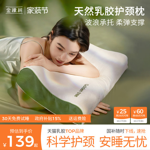 金橡树泰国天然乳胶护颈深睡枕
