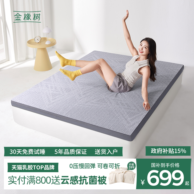 金橡树记忆棉床垫慢回弹软垫学生单人宿舍租房加厚榻榻米床垫子