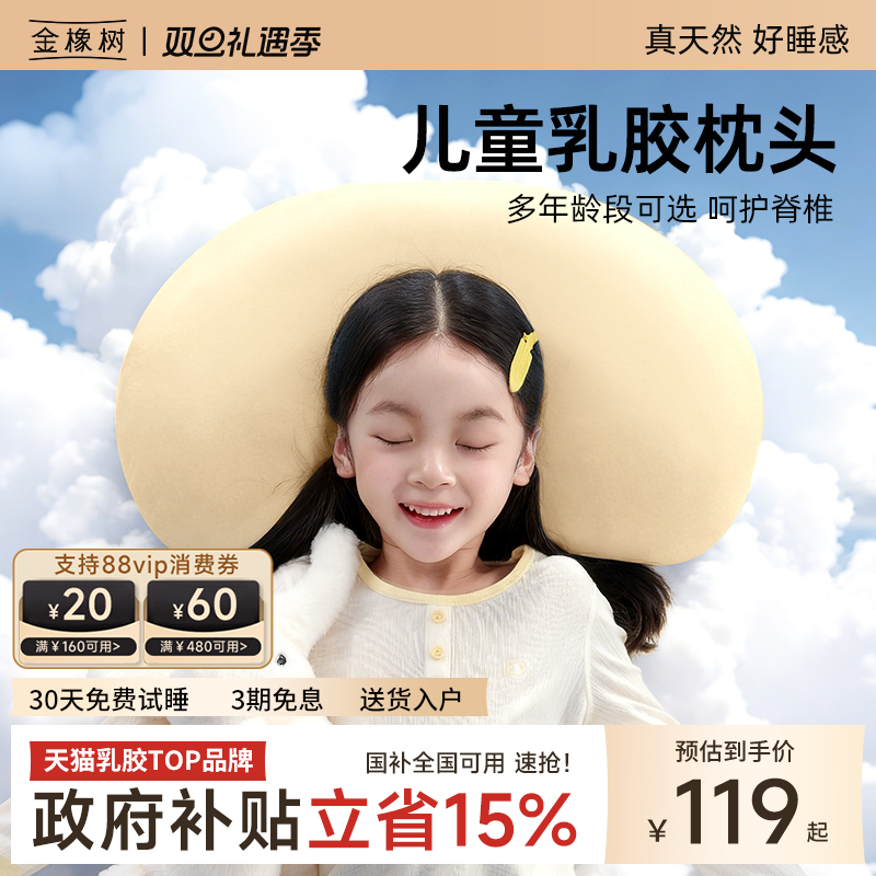 金橡树儿童泰国原产乳胶枕头