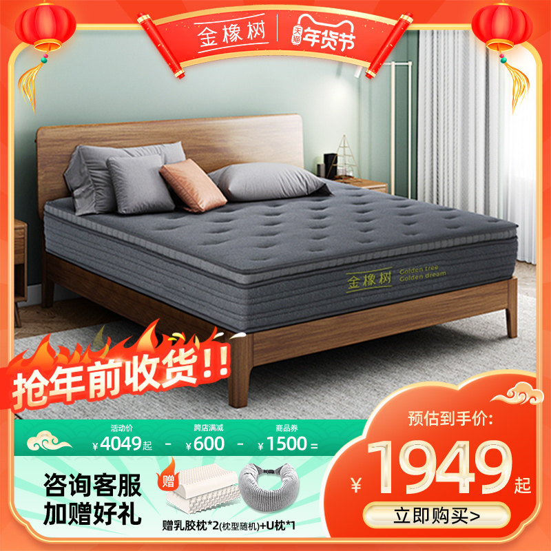 金橡树席梦思床垫1.5米护脊独立弹簧泰国天然乳胶1.8m床加厚 骑士