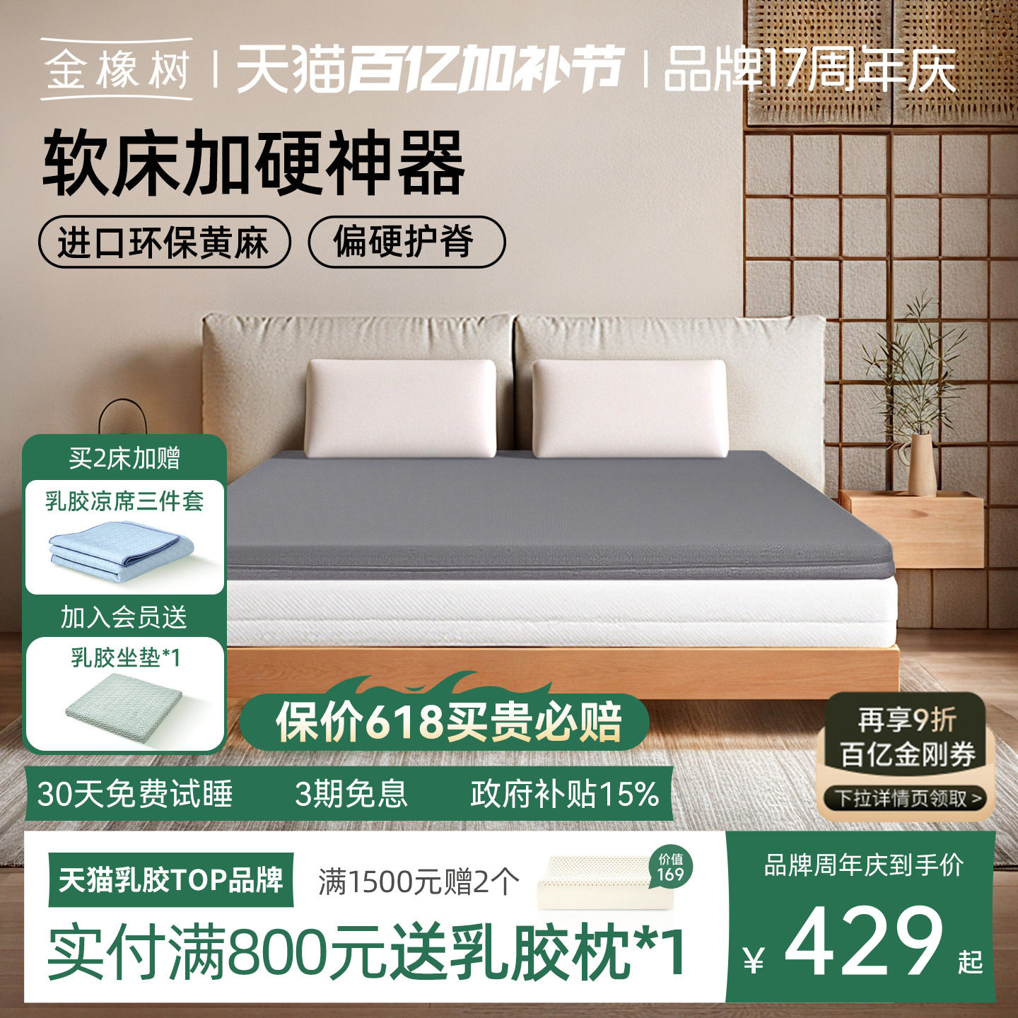 【加硬神器】金橡树天然黄麻乳胶床垫偏硬护脊儿童环保0胶水床垫