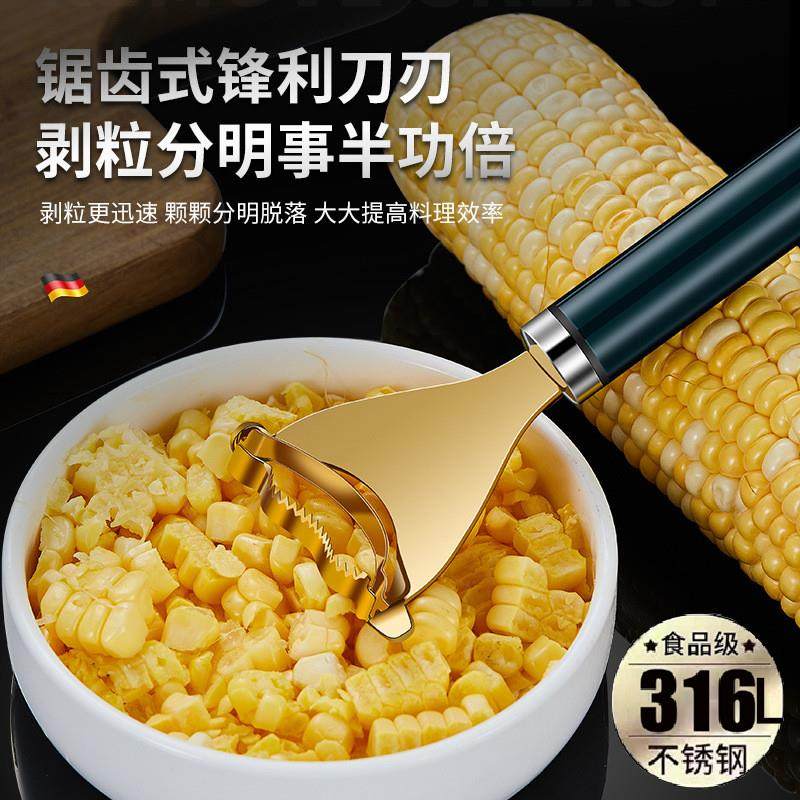 德国316不锈钢剥玉米神器家用拨鲜玉米刨粒剥离脱粒器厨房削皮刀
