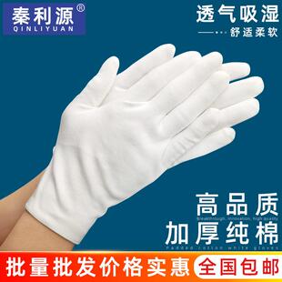 【官方正品】白色纯棉纱手套劳保薄款礼宾透气棉线工作作业耐磨加