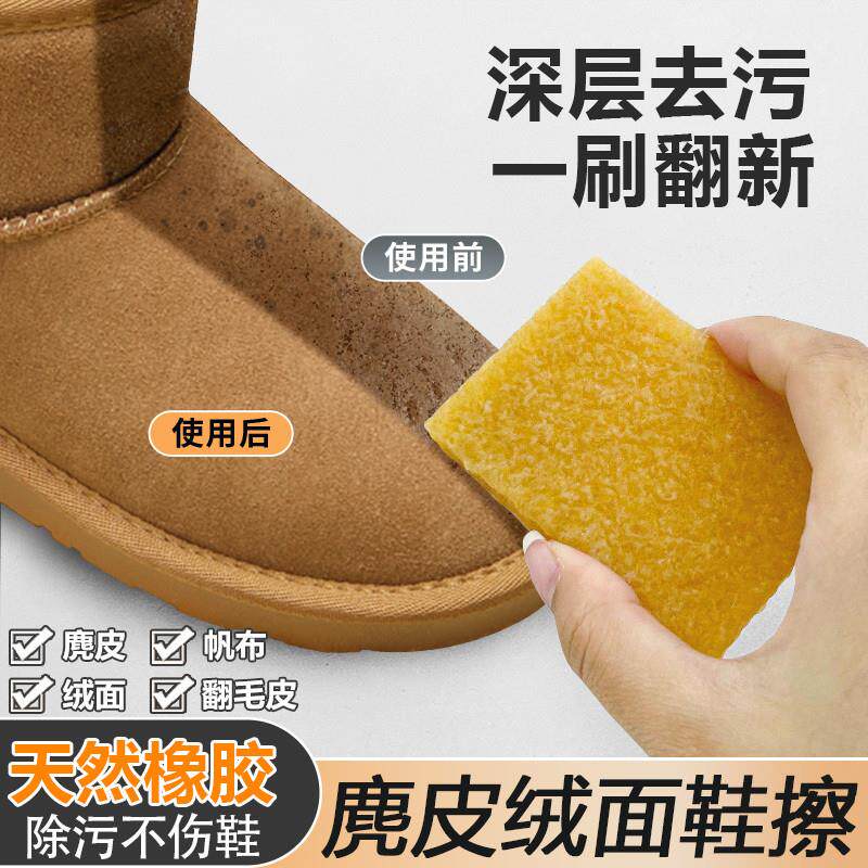 【官方旗舰店】不伤鞋擦鞋生胶片鞋面去污磨毛皮生胶刷雪地靴刷子