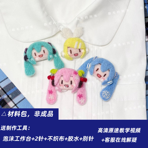 羊毛毡戳胸针创意手工diy礼物