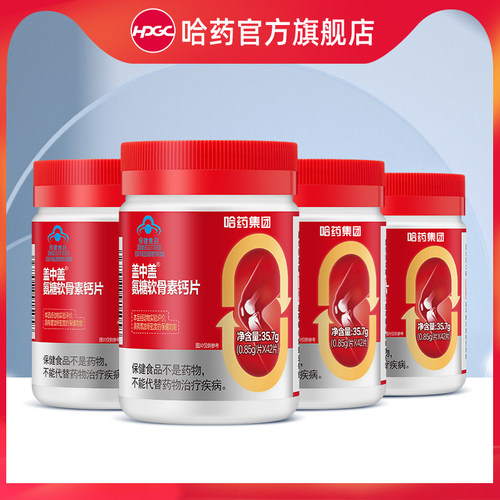 新盖中盖氨糖软骨素增加骨密度