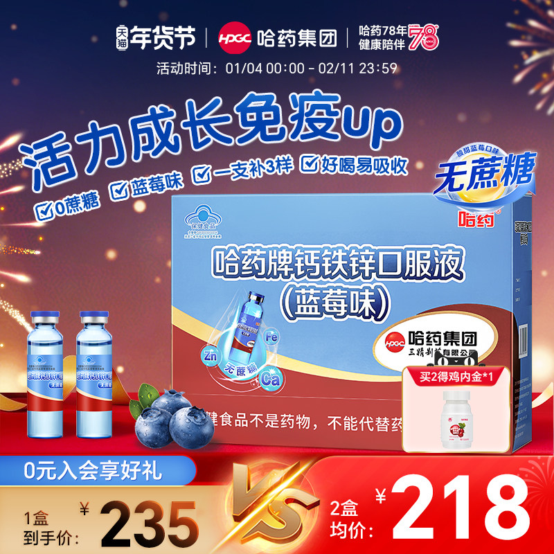 预售！26号付尾款】哈药钙铁锌口服液三精蓝瓶儿童无蔗糖液体补钙,保健食品/膳食营养补充食品,钙铁锌/钙镁,淘宝优惠券,粉丝福利购,淘宝优惠卷