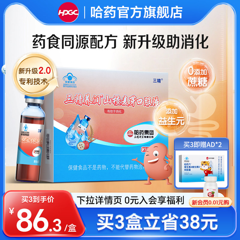 哈药三精养润山楂麦芽口服液儿童液体化积助消化宝宝促吸收,保健食品/膳食营养补充食品,其他膳食营养补充剂,淘宝优惠券,粉丝福利购,淘宝优惠卷