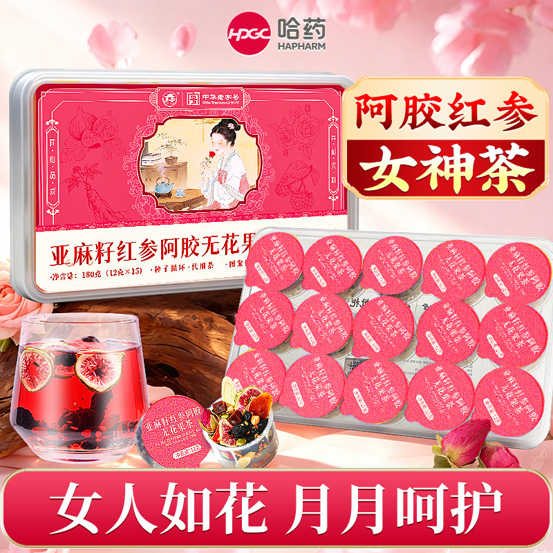哈药世一堂亚麻籽红参阿胶无花果茶女神茶盒装180g茶饮热销营养茶图片