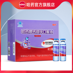 哈药牌钙镁锌口服液儿童三精蓝瓶有机液体钙孕妇宝宝幼儿补钙镁锌
