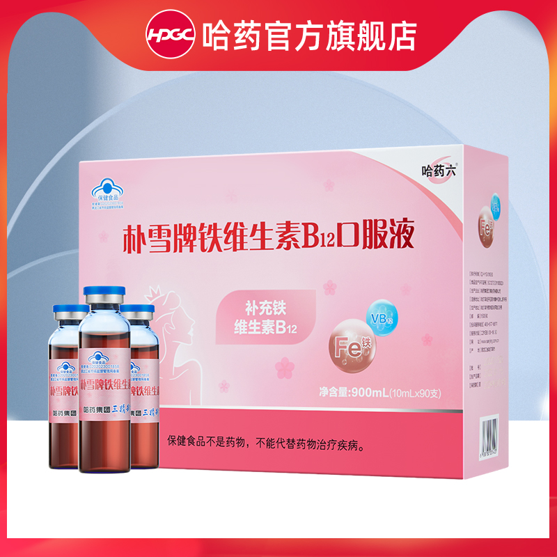 哈药朴雪补气血补充铁女性