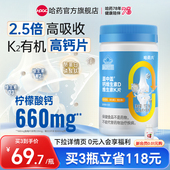 哈药盖中盖柠檬酸钙片维生素D3成人中老年孕妇K2有机钙片男女补钙