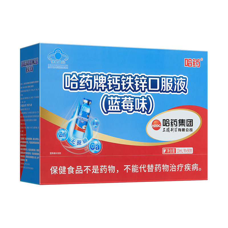【预售专享】哈药钙铁锌口服液三精蓝瓶液体钙儿童无蔗糖蓝莓味