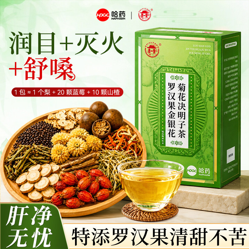 哈药世一堂罗汉果金银花菊花决明子茶润目清热舒噪降火明目养生茶图片