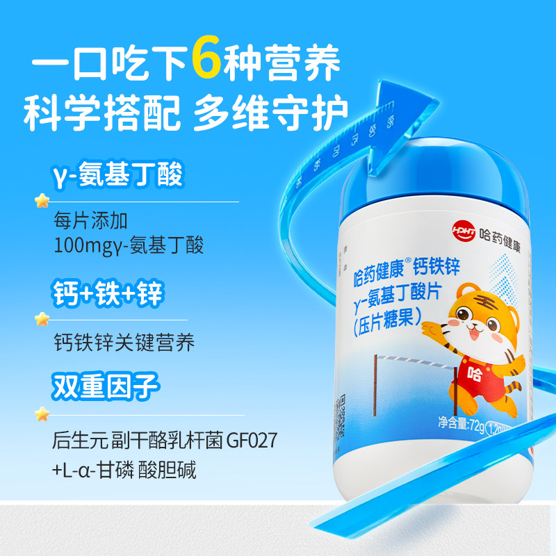 哈药氨基丁酸γ钙铁锌片剂多维矿物质营养综合补充奶味片正品图片