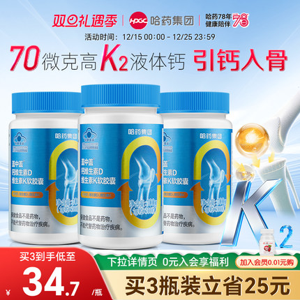 【专享】哈药盖中盖液体钙d3维生素k2胶囊钙片中老年成人男女补钙