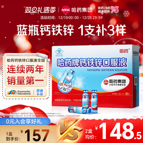 哈药钙铁锌口溶液幼儿童成长发育