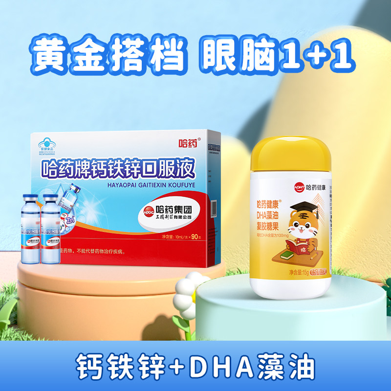 哈药牌钙铁锌口服液蓝瓶液体青少年儿童补钙正品官方,保健食品/膳食营养补充食品,钙铁锌/钙镁,淘宝优惠券,粉丝福利购,淘宝优惠卷