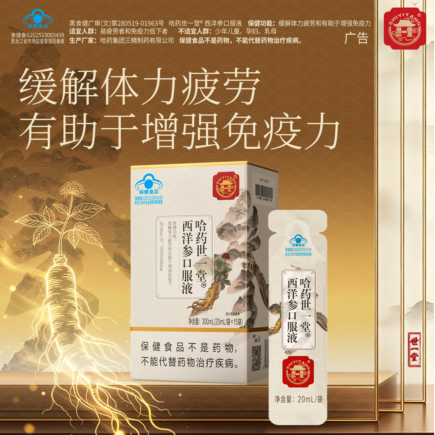 哈药世一堂®西洋参口服液增强免疫力中药饮品缓解疲劳原浆饮滋补图片