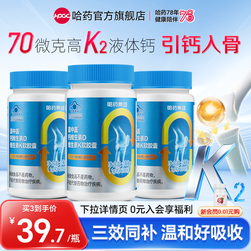 哈药钙维生素D维生素K液体钙钙片