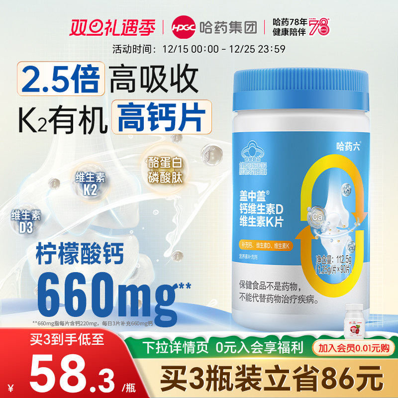 哈药盖中盖柠檬酸钙片维生素D3成人中老年孕妇K2有机钙片男女补钙