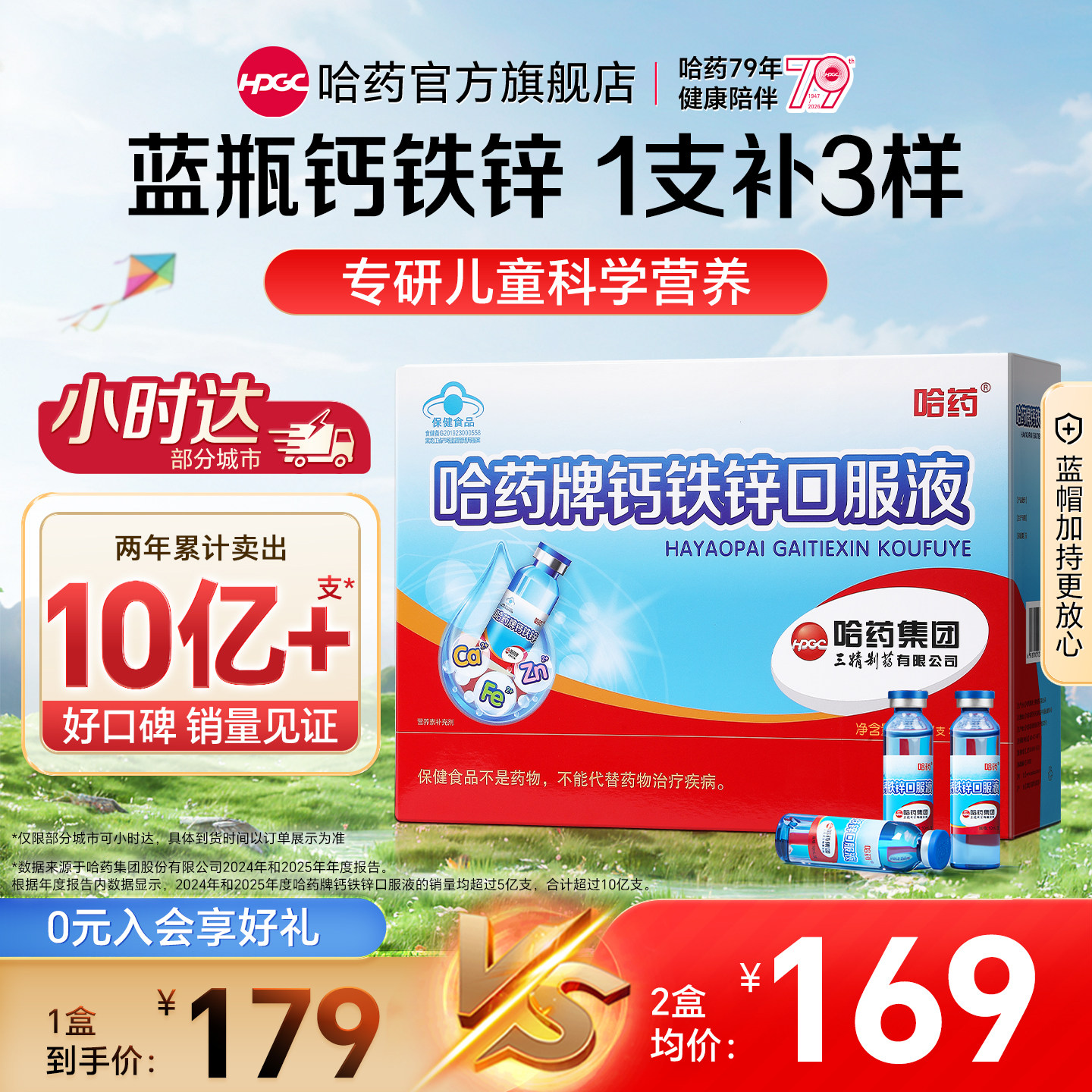 哈药牌钙铁锌口服液三精蓝瓶葡萄糖酸锌液体钙儿童补钙口溶液官方
