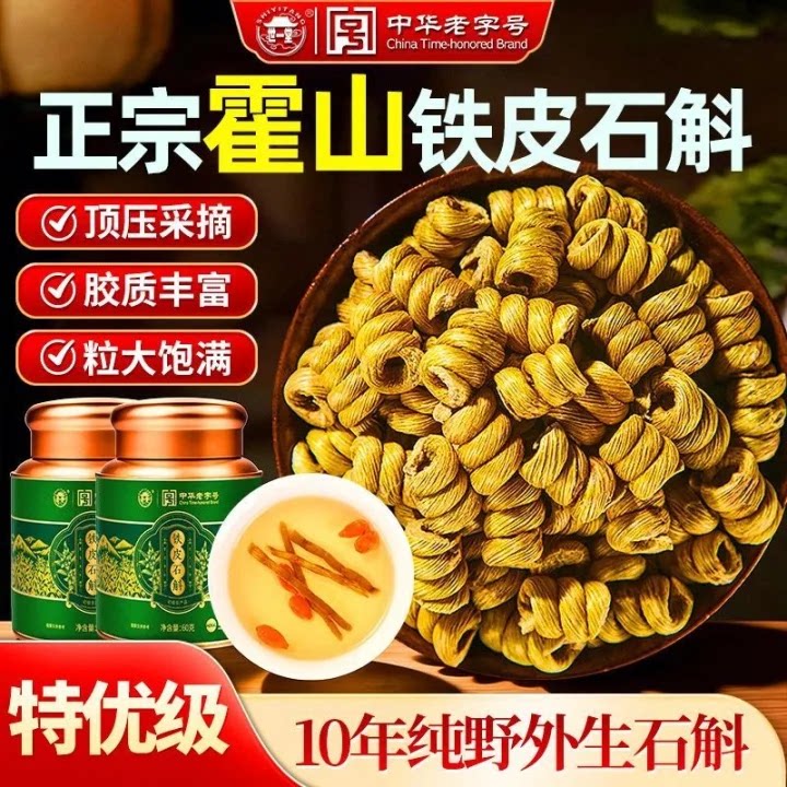 哈药世一堂霍山铁皮石斛安徽铁皮养生粒大饱满胶质丰富铁皮枫斗图片