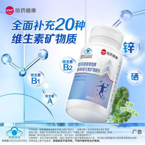 1片补充20种营养，加倍充沛活力