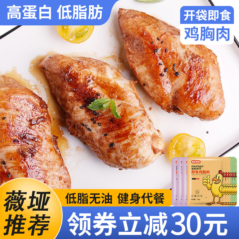 【薇垭推荐】即食鸡胸肉健身代餐无油奥尔良常温开袋速食减低脂卡