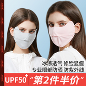 冰丝防晒口罩女夏季 面部脸罩骑行遮阳护脸颈眼角面罩抗UV 薄款