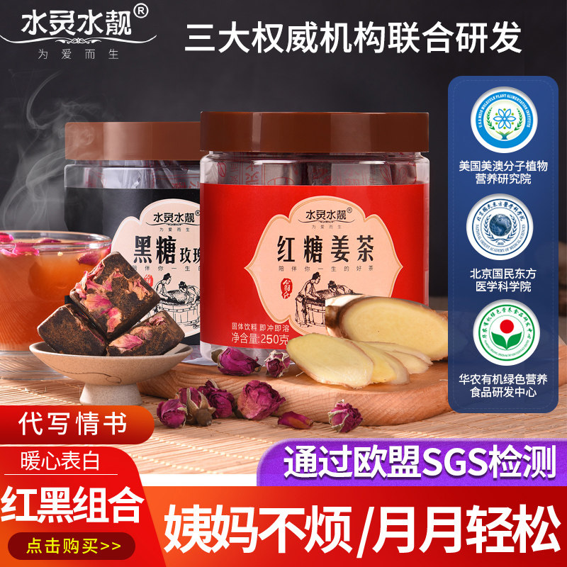 水灵水靓红糖姜茶大姨妈玫瑰黑糖姜组合装调理生姜汁块老姜糖茶|ruв категории кофе/хлопья/напиток, арроурут/хлопья/Чонг напитки, имбирь - от Buy2taobao.com для оказания профессиональной услуги покупки агента Taobao