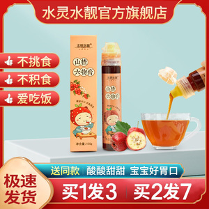 山楂六物膏儿童成人婴儿宝宝脾胃茯苓鸡内金无添加消积食手工熬制