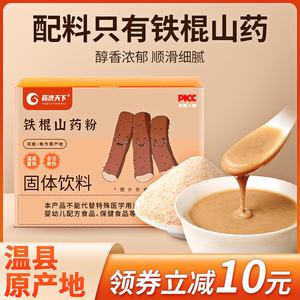 铁棍山药粉官方旗舰店河南焦作温县垆土正宗纯怀山药营养早餐冲饮