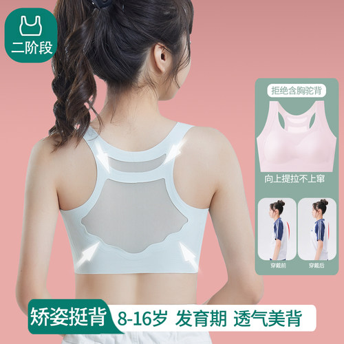 二阶段少女矫姿挺背内衣