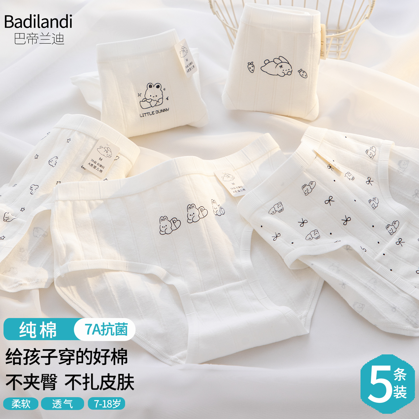 少女7A抑菌纯棉裆学生内裤