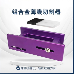 PET铝合金薄膜切割器顺畅撕膜不伤板面刀片可调可换精准等距切割