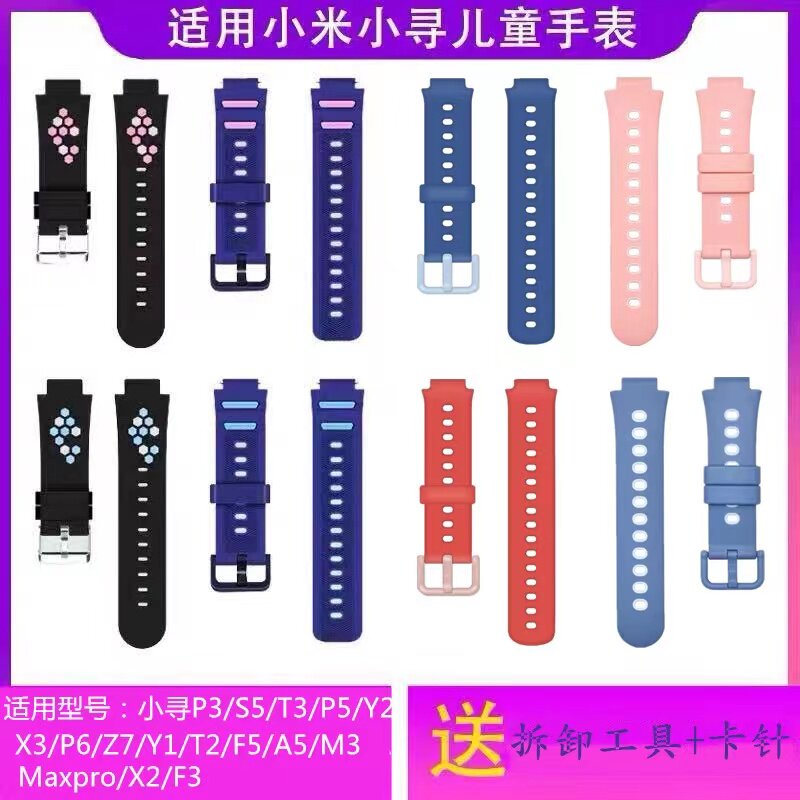 适用小米小寻儿童电话手表T3/S5/p3/A5/M3/F5表带Z7/P6/y2/X2硅胶使用感如何?