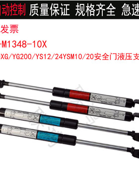 雅马哈YS12 YSM10 YV100XG安全门液压支撑杆KL3-M1348-10X气弹簧