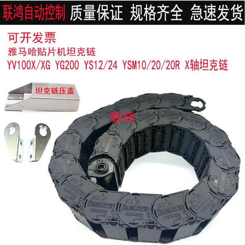 KHY-M2267-00 KKE-M2267-00YS12/24 YSM10/20R X轴坦克链压盖托链