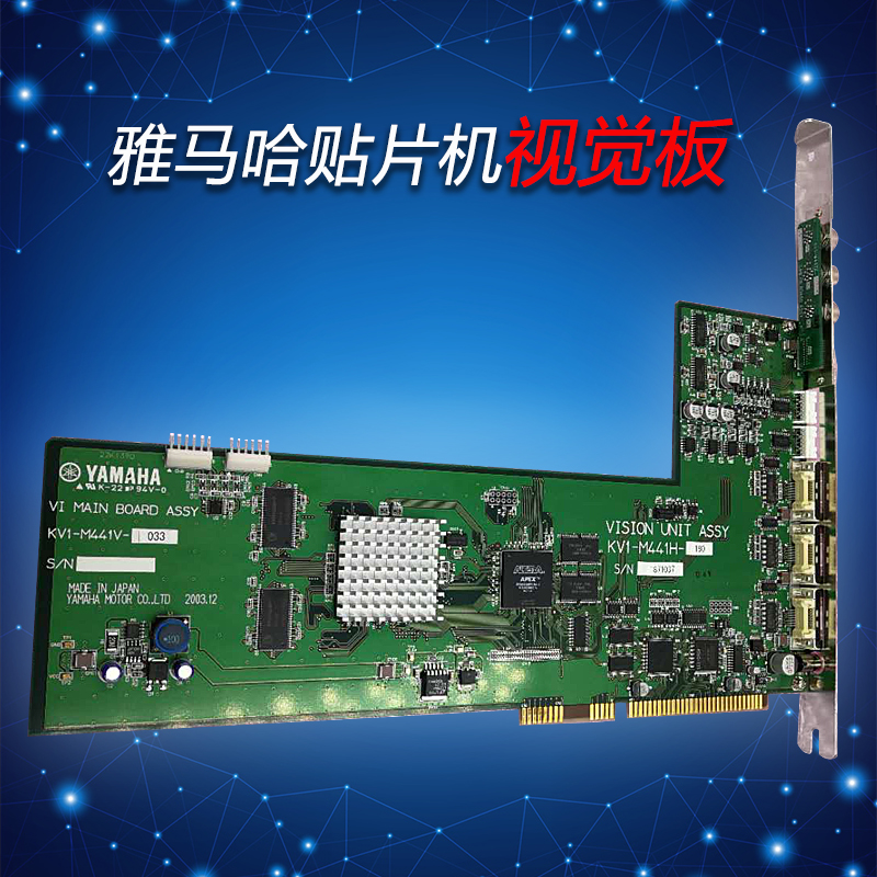 YAMAHA图像处理板雅马哈YV100XG贴片机KV1-M441H-18X视觉控制板卡