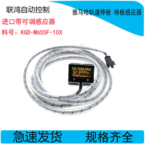 雅马哈贴片机YV100X XG YV100II轨道停板感应器DZ-7232-PN1-PN2