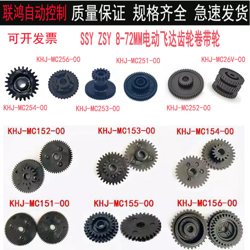 KHJ-MC134-00雅马哈电动飞达齿轮SS8MM料架送料塑胶轮KHJ-MC253-0