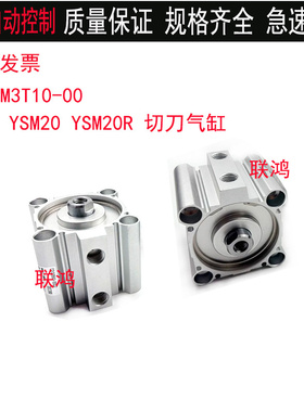 KMC-M3T10-00雅马哈YAMAHA贴片机剪料带YS12 YSM20YSM20R切刀气缸
