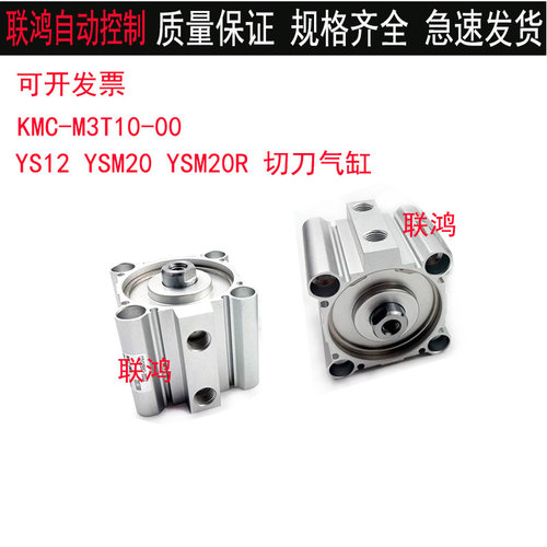 KMC-M3T10-00雅马哈YAMAHA贴片机剪料带YS12 YSM20YSM20R切刀气缸