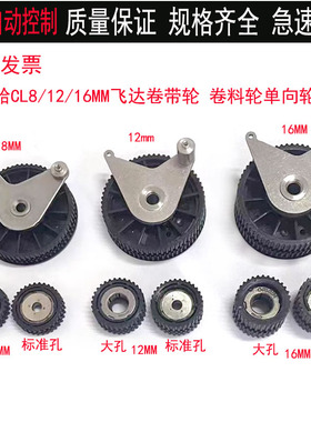 YAMAHA雅马哈飞达配件CL8MM气动飞达卷带轮单向轮 KW1-M1191-00X