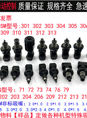 雅马哈YSM10YS12贴片机圆孔309吸嘴301A 302A 303A71A72A非标吸嘴